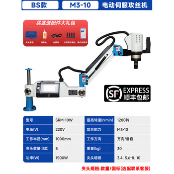 Xiling electric servo tapping machine small automatic cantilever high-precision universal rocker arm cnc air blowing tapping machine upgraded srm10w_1500w (range 3-10)_incl.