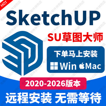 Su sketch master sketchup software remote installation 2018-2026 sketchup remote installation