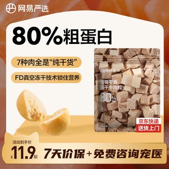 Netease carefully selects pet freeze-dried snacks cat snacks dog snacks freeze-dried beef cubes 20g