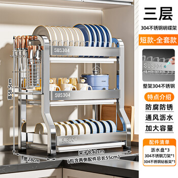 Yuzhishu kitchen rack dish rack 304 stainless steel drain dish rack dishware storage box cupboard utensils 3 layers 42cm 3 piece set extra thick 304