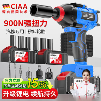 Ciaa germany lithium electric wrench, brushless impact, high torque, multi-functional air gun, auto repair engineering, special for auto repair grade (two 15-cell 7500h batteries)