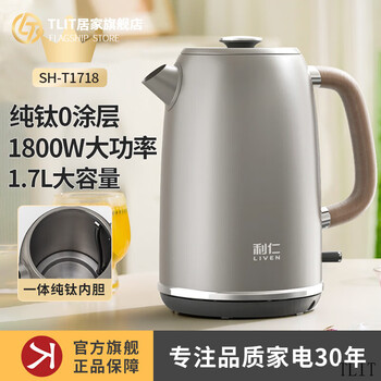 Tlit german imported quality high-end pure titanium electric kettle 1.7l large capacity automatic power off household kettle new model pure titanium 0 coating/layer + 1.7/l large capacity + 1800w high power 0ml