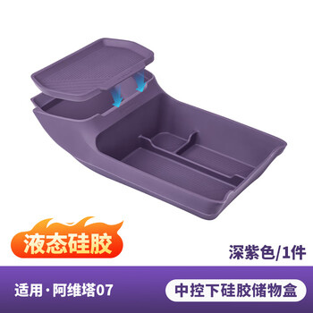 Other/other applicable avita 07/06/12 key cover leather key case buckle car interior supplies modification accessories 07 central control silicone storage box deep purple 2-piece set