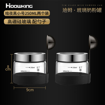 Heqing sealed jar moisture-proof milk powder jar special portable out-going sugar storage jar coffee powder tea glass jar baby dark night black 250ml with spoon 2 pack