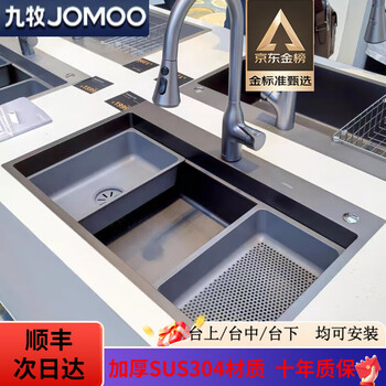 Jomoo integrated diamond shield key raindance sink 06203 scratch resistant 06235 kitchen dishwasher 780 model gun gray 06203-9az1-1 included