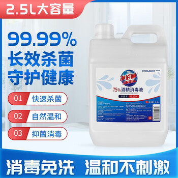 Jingbaili 75% alcohol disinfectant 2.5l barrel