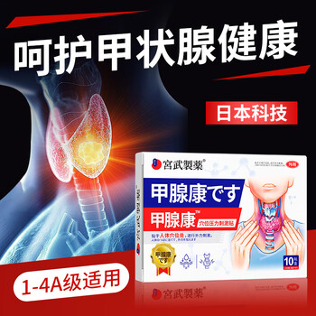 Miyatake pharmaceutical international japanese thyroid nodules dispersing patch neck swelling cyst acupoint pressure stimulation patch 10 patches/box*3 boxes