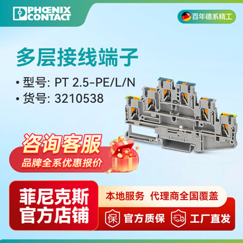 Phoenix multi-layer terminal block pt 2.5-pe/l/n- 3210538 50 pieces per pack
