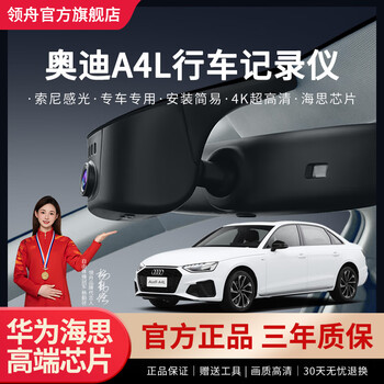 Lingzhou audi a4l driving recorder special original factory wire-free high-definition night vision hidden mobile phone interconnection audi a4 17-25 models audi a4l special/black (single lens) 2160p 4k +128g high-speed u3 card