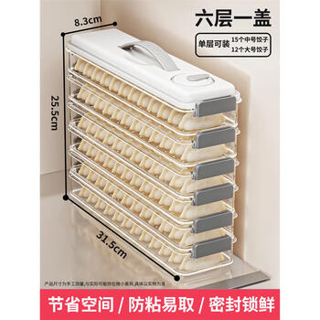 Tuojin germany imported quality refrigerator side door narrow slit dumpling box kitchen frozen crisper wonton dumplings quick-frozen packaging six layers and one cover medium size 90 pieces / large size 72 pieces no different