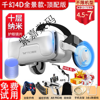 Qianhuan magic mirror 20th generation vr glasses for mobile phones special smart vr game equipment all-in-one private ar shadow 3d bluetooth qianhuan 4d panoramic model 20th generation - ten-layer nano top version