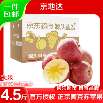 Jingdida xinjiang aksu rock candy heart apple net weight 4.5 jin single fruit 80mm + fresh fruit directly shipped from the source free shipping