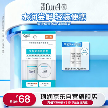 Curel moisturizing water cream experience set iii water 30ml + cream 10g skin care set suitable for sensitive skin new year gift