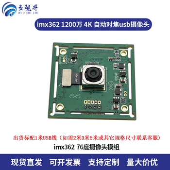 12 million autofocus computer camera module 4k high definition imx362 file portrait shooting usb driver-free imx362 76 degree module