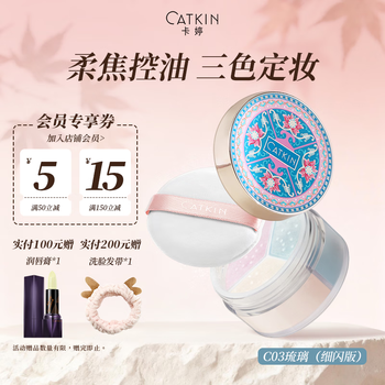Catkin three-color hibiscus honey powder cake, non-removable concealer, oil control, setting makeup, waterproof and brightening loose powder, gift for girlfriend c03 colored glaze (micro pearlescent)