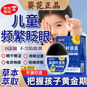Children's eye drops for frequent blinking lutein eye drops for babies 3-12 years old special anti-inflammatory, anti-itching and anti-fatigue eye drops for children with frequent blinking