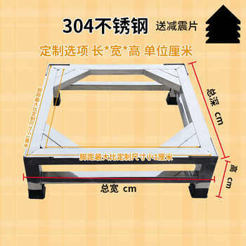 Fully automatic drum washing machine base universal rack 304 stainless steel reinforced base refrigerator bracket heightened bracket customized size non-returnable