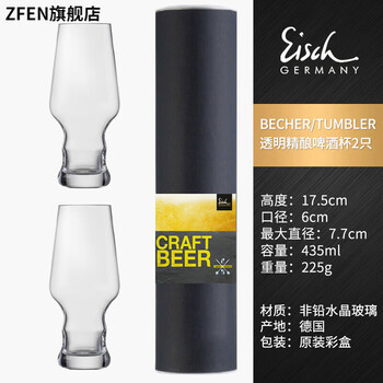 Zfen german imported crystal glass craft ipa beer cup tasting cup light luxury cola cup set becher_tumbler_transparent craft beer cup 2 pieces