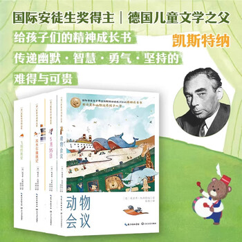 Genuine kestner's collection of 4 volumes, animal meeting + may 35th + emil captures the thief + the flying classroom, children's literature collection of international andersen award winners, changjiang literature and art publishing house, 4 volumes of kestner's collection