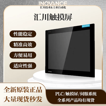 Inovance touch screen it7070e 7100e 7150e 7070e 6100e 6070e 5070e/t it7150e