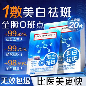 Tong ren tang facial mask whitening, spot brightening, women's hydrating, moisturizing, anti-wrinkle, firming, anti-aging collagen 20 tablets