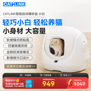 Catlink intelligent fully automatic cat litter box xiaobai electric poop scooper fully enclosed smell-proof cat toilet