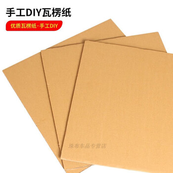 Cardboard cardboard extra large corrugated custom three/five/seven layers hard thick kindergarten diy handmade a4 hard extra hard 5 layers bc corrugated (5-6mm thick) super pressure resistant 40*40cm/50 sheets (quality assurance/factory direct operation
