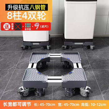 Yusenyi washing machine base frame, fully automatic pulsator, special mobile universal wheel, universal bracket, cushioning, shock-absorbing tripod (flagship eight steel pipes), mobile 8 suction cup feet, 4 double brake wheels, free anti-slip pad level, 8 layers