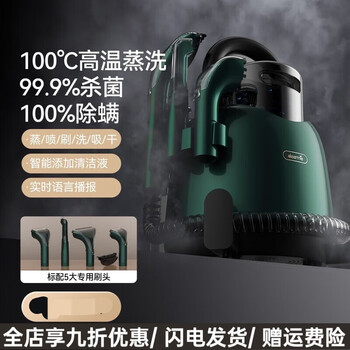 Deerma fabric sofa cleaning machine household high-temperature steam spray and suction all-in-one mattress carpet and curtain cleaning machine standard package - green