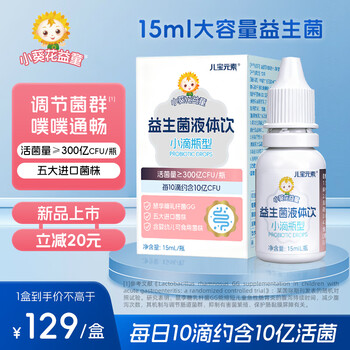Sunflower yitong probiotic liquid drink 15ml children's drops imported live bacteria lactobacillus rhamnosus gg bifidobacterium bb-12