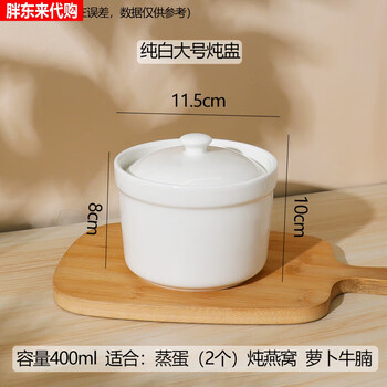 Fat donglai german quality ceramic water-proof stew pot for household steaming egg bowl with lid, large stew pot (400ml) 2 pieces