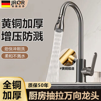 Jror germany kitchen faucet all-copper body sink wash basin pull-out dual-temperature rotating hot and cold faucet three-mode pull-out faucet all-copper body gun gray