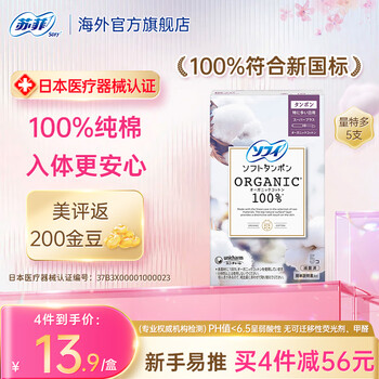 Sophie built-in tampon sanitary napkin, long catheter menstrual swab swimming auntie napkin, easy to use for novices, organic cotton, large flow, night use, 5 trial packs