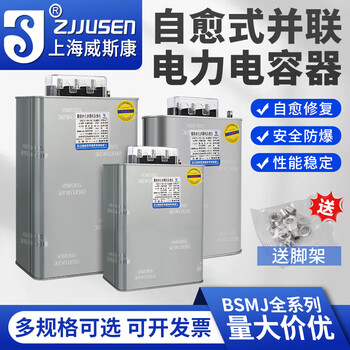 Shanghai viscon three-phase self-healing parallel power capacitor bsmj0.45-20/30/40/50/60-3 requires asmj anti-harmonic type. contact customer service 450v (regular spot) -3 (three-phase)