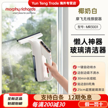 Morphyrichards electric window cleaning robot wireless home window cleaning artifact mirror cleaning machine coconut milk white (mr3001)