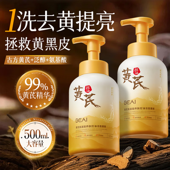 Beai astragalus amino acid facial cleanser 500g remove yellowing, brighten, deep cleanse, oil control, remove blackheads, women's facial cleanser