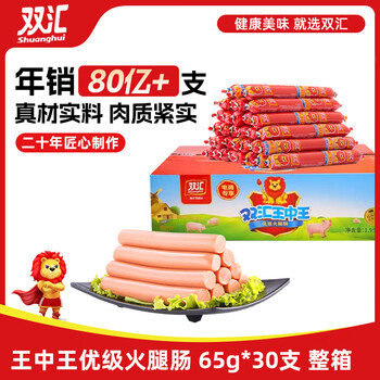 Shuanghui king of kings ham sausage 65g*30 pieces full box snacks ready-to-eat ham sausage camping travel