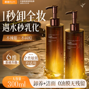 Ruyi black tea cleansing oil and water nourishing all-in-one milk wipes, eye and lip liquid, gentle and deep cleansing pores and blackheads