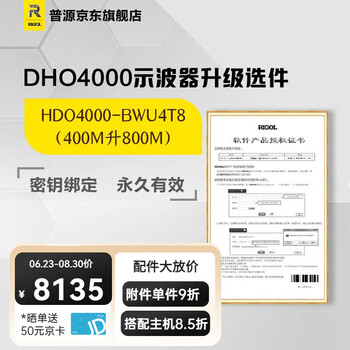 Rigoldho4000 oscilloscope upgrade options bandwidth upgrade bnd bus trigger storage depth upgrade dho4000-bwu4t8 (400m to 800m)