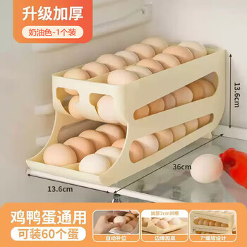 Fun appliance rolling egg storage box kitchen multi-layer oblique automatic egg rolling device refrigerator side door egg tray special crisper upgrade cream color 1 pack can hold about 60 eggs