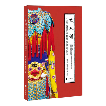 Xie xie, a great master of chinese arts and crafts