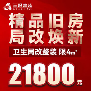 Sanhao tongchuang beijing sanhao complete bathroom overall renovation all-inclusive free door-to-door measurement and decoration service, fixed price