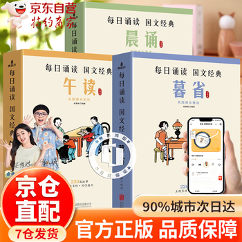 Official and genuine daily recitation of the republic of china textbook series, a complete set of 30 volumes. daily recitation of chinese classics. the set is more discounted. the republic of china textbook series, morning recitation + afternoon reading + evening reading, a complete set of 30 volumes.