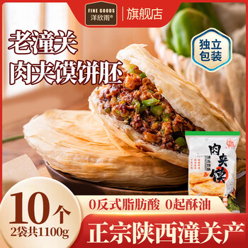 Yangxinyu roujiamo cake 1100g authentic shaanxi laotongguan roujiamo cake thousand layer cake breakfast semi-finished fast food