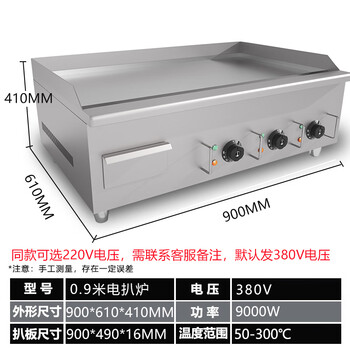 Yinglang tebu black electric griddle commercial hand cake machine mirror teppanyaki teppanyaki grilled cold noodles fried squid steak egg fried rice 0.9 meter luxury electric griddle iron plate model