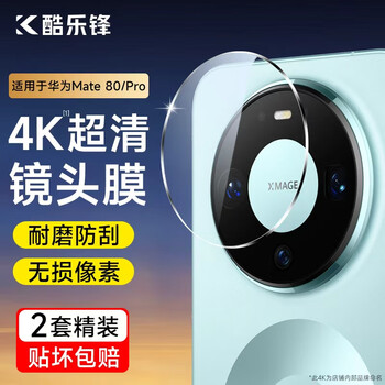 Coolfeng value-for-money two sets suitable for huawei mate80 lens film huawei mate80pro rear camera cover protective film ultra-thin high-definition anti-fall, wear-resistant, anti-fall and anti-fingerprint