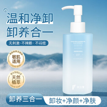 Fupo man clear cleansing oil 155ml skin nourishing cleansing oil deep cleansing eyes, lips and face three-in-one makeup remover water for sensitive skin 155ml cleansing oil