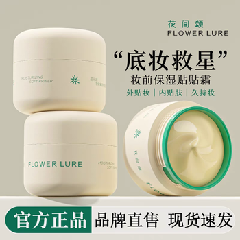 Flowerlure flowerlure cream primer moisturizing cream pre-makeup moisture-locking concealer light translucent lasting makeup no sticky powder genuine straight hair brand new formal pack 30g*1 bottle