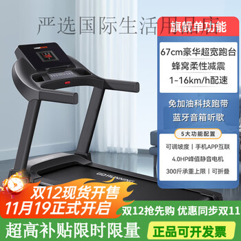 Lijiujia sweating mammoth treadmill home multifunctional 20-speed electric climbing wifi internet access 10.1-inch color screen flagship single function / cellular shock absorption / refuel-free running belt