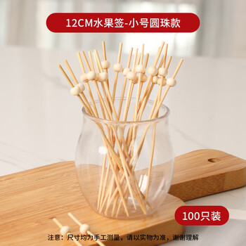 Fantasy disposable fruit skewers, creative fork flower skewers, bamboo skewers, candied haws skewers, burgers, fruit tea, toothpicks, cocktail decorations, small round beads 12cm (100 pieces)